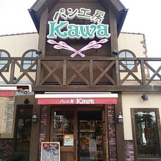 Kawa 泉北深井店 カワ 堺 パン屋 Retty