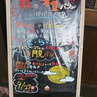 Kawa 泉北深井店 カワ 堺 パン屋 Retty