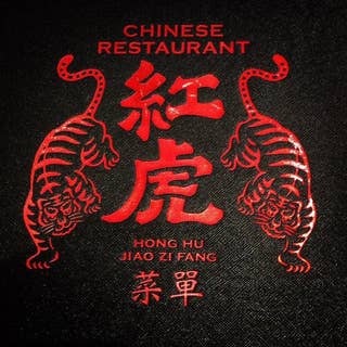 紅虎餃子房 パークプレイス大分店 大分市 中華 Retty 紅虎餃子房 パークプレイス大分店 大分市 中華 Retty
