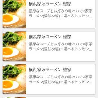 横浜家系ラーメン 檜家 渋谷 つけ麺 Retty