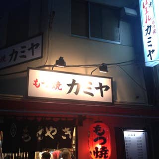 もつ焼き カミヤ 上野 もつ料理 Retty