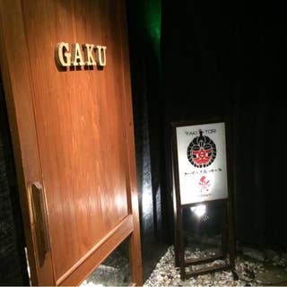 楽 がく 和歌山市 焼き鳥 Retty