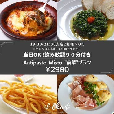 【土日祝14:30-17:00のお席】当日OK!90分飲み放題付きお手軽前菜プラン♪2名様から