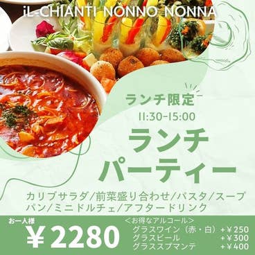 ★お得★ランチパーティーコース