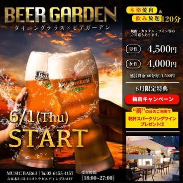 【当日OK! ビアガーデンプラン】〜美味しいお肉と2時間飲み放題付きプラン〜