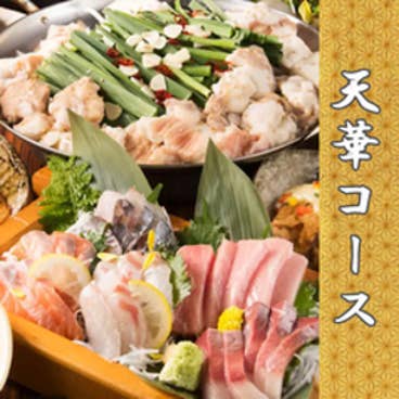 選べるメイン『天華コース』2時間飲み放題付|全10品 7000円《宴会/歓迎会》