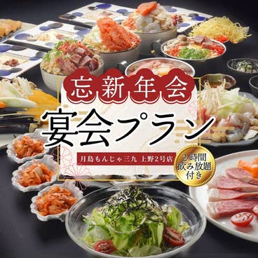 【忘年会・新年会限定】人気コース6,000円[税込]|女子会 ランチ 平日 貸切OK 宴会