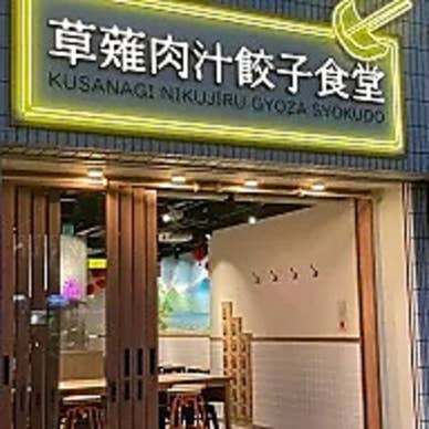 【画像提供:ホットペッパー グルメ】
