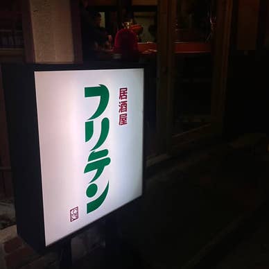 【画像提供：ホットペッパー グルメ】