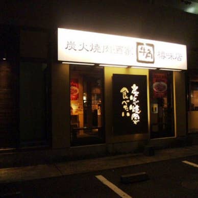 【画像提供:ホットペッパー グルメ】
