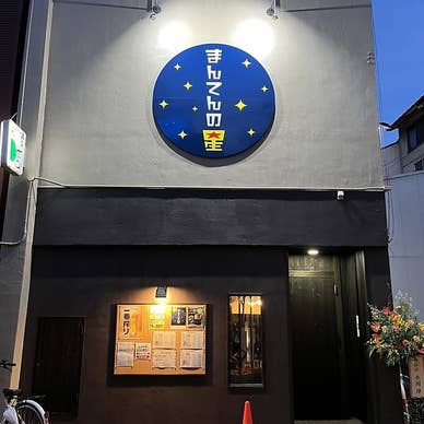 【画像提供:ホットペッパー グルメ】