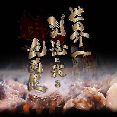 【画像提供:ホットペッパー グルメ】