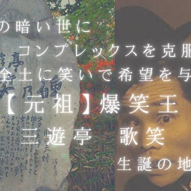歌笑