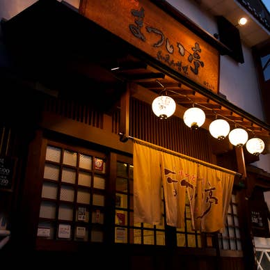 大阪京橋まつい亭