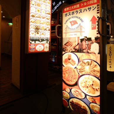 トルコ料理 アンカラ 新宿3丁目店