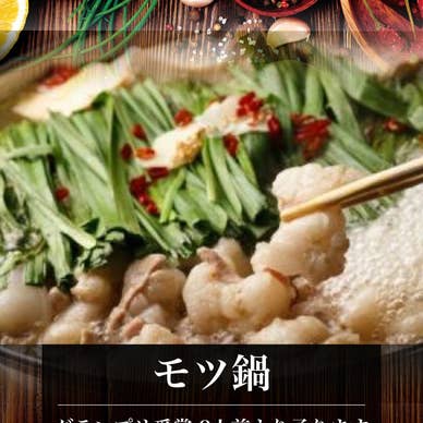 九州グランプリ受賞　もつ鍋1360円