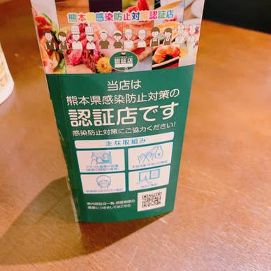 感染防止対策認証店舗は地域内では当店のみ