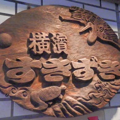 野毛小路と野毛本通りが交差する場所にあります！