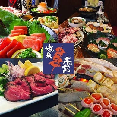 焼鳥 高宮  本店（たかみや）