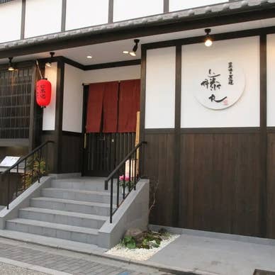 日本酒と炭火焼 藤丸　伏見/居酒屋