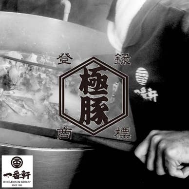 大釜でとことん真面目に豚骨のみでとった極豚スープ