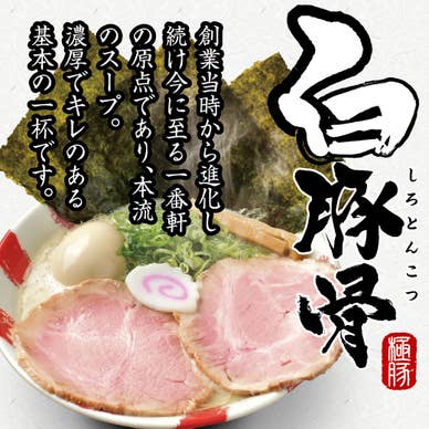 白豚骨