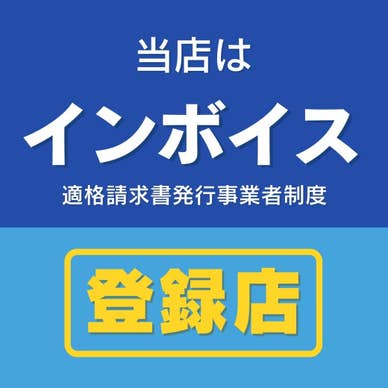 インボイス対応