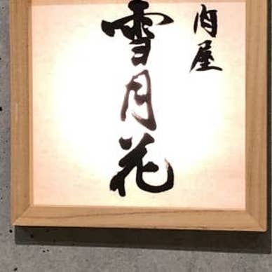 入口