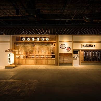 二◯加屋長介 大手町店（にわかやちょうすけ）