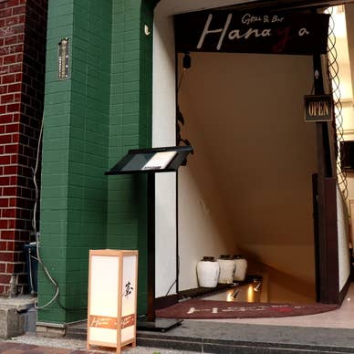 Grill&Bar Hanaya