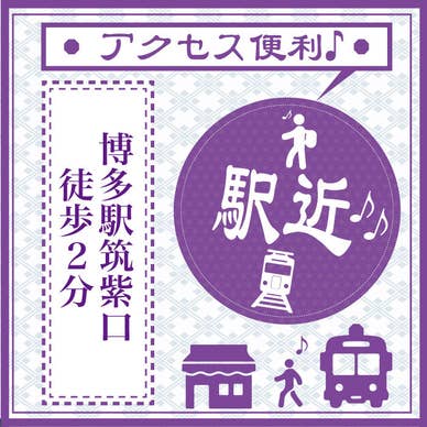 アクセス抜群