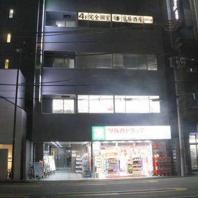 京都駅徒歩１分！！駅近の完全個室の京料理居酒屋！
