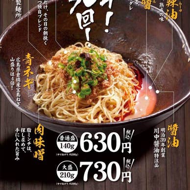 広島式汁なし担担麺