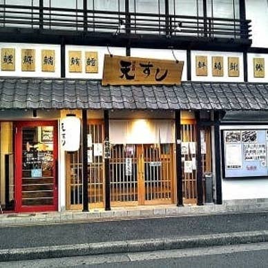 鮨酒肴 天すし 大阪梅田