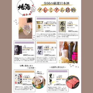 プレミアム日本酒メニュー
