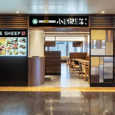 小肥羊池袋東武店入口