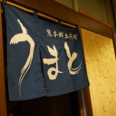 のれんが目印