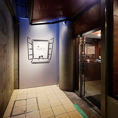 俺のビストロ渋谷