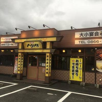 八剣伝 井原店 井原 居酒屋 Retty