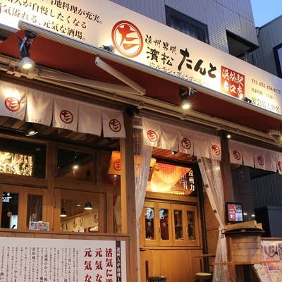 濱松たんと 浜松駅南口店 浜松街中 居酒屋 Retty
