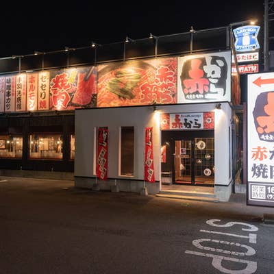 赤から 真岡店 真岡 居酒屋 Retty