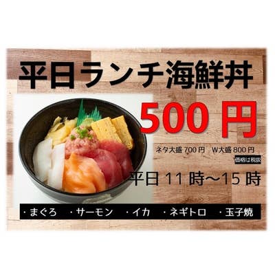 海鮮どんぶり屋 海どん 茅ヶ崎 海鮮丼 Retty