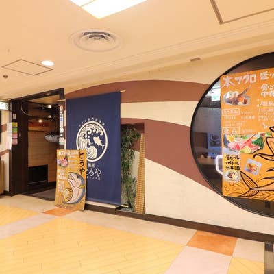 マグロ専門居酒屋 鮪屋～とろや～（銀座/居酒屋） - Retty