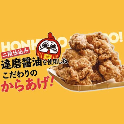 からあげ 元祖からあげ本舗 まるさん商店 本庄店（本庄/からあげ