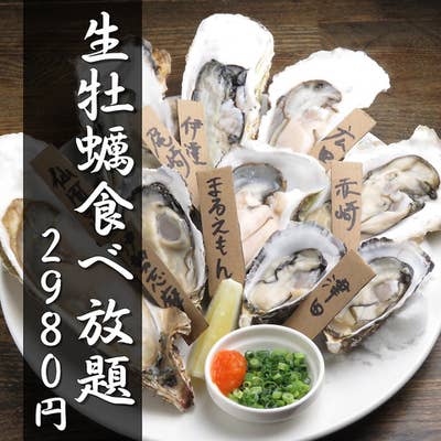 牡蠣たん 生牡蠣と極み牛タン ROYALGOD （ロイゴッ） - 関内/居酒屋