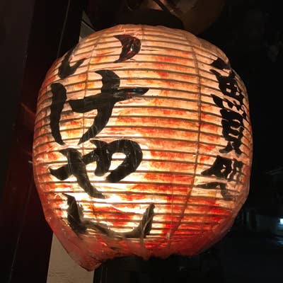 魚介処 いけやん（二条城/居酒屋） - Retty（レッティ）