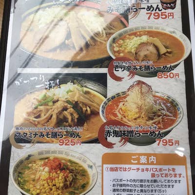みそラーメン 2.jpg