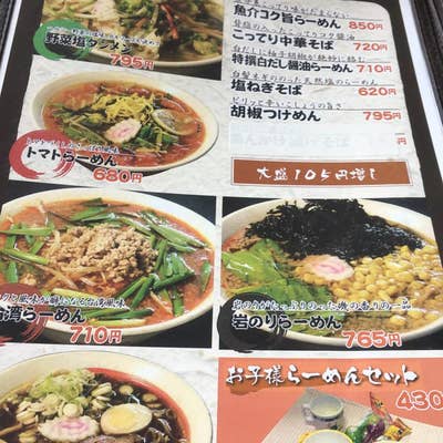 みそラーメン みそ膳 吾妻原町店(中之条/味噌ラーメン) - Retty(レッティ)