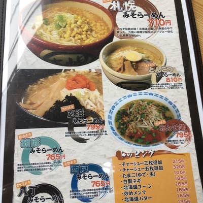 みそラーメン みそ膳 吾妻原町店（中之条/味噌ラーメン） - Retty（レッティ）