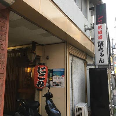 榮ちゃんページ 榮ちゃん 1号店（小田原/居酒屋） - Retty（レッティ）